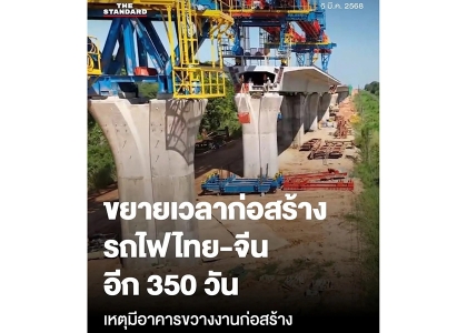 2025–03-06 中泰高铁建设延期350天 因出租建筑物妨碍施工